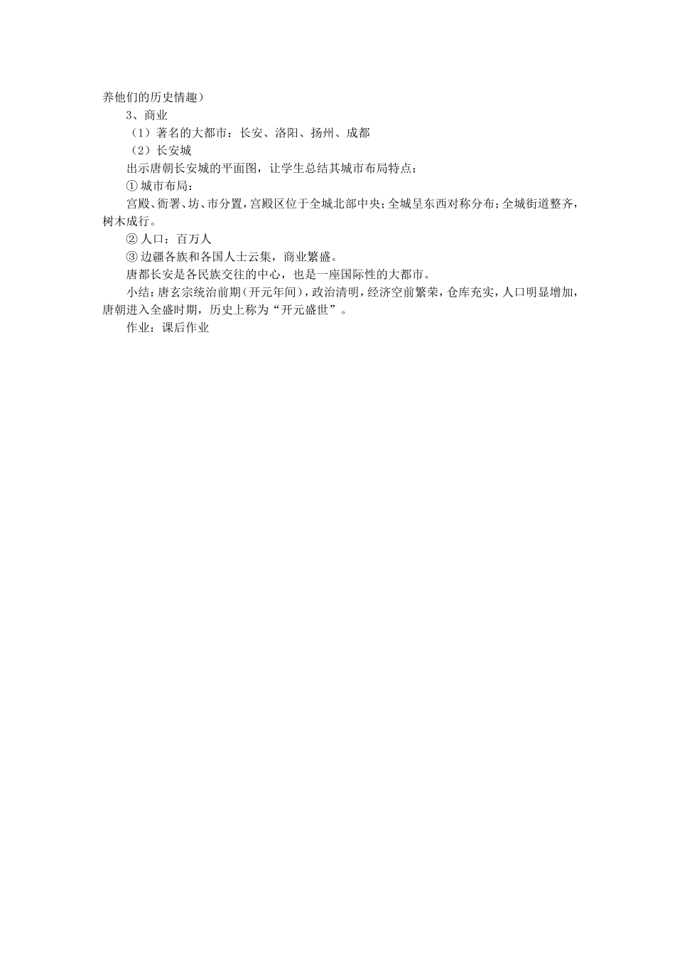 第3课第3课开元盛世_第2页