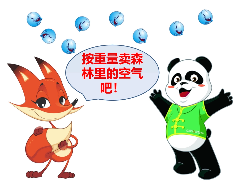 空气有重量吗_第2页