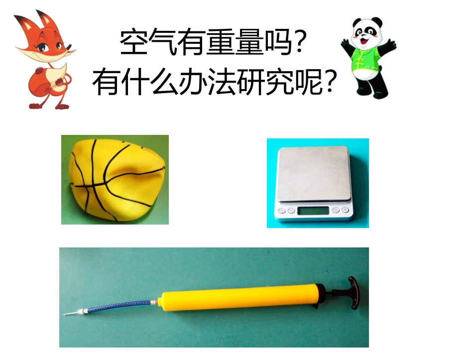 空气有重量吗_第3页