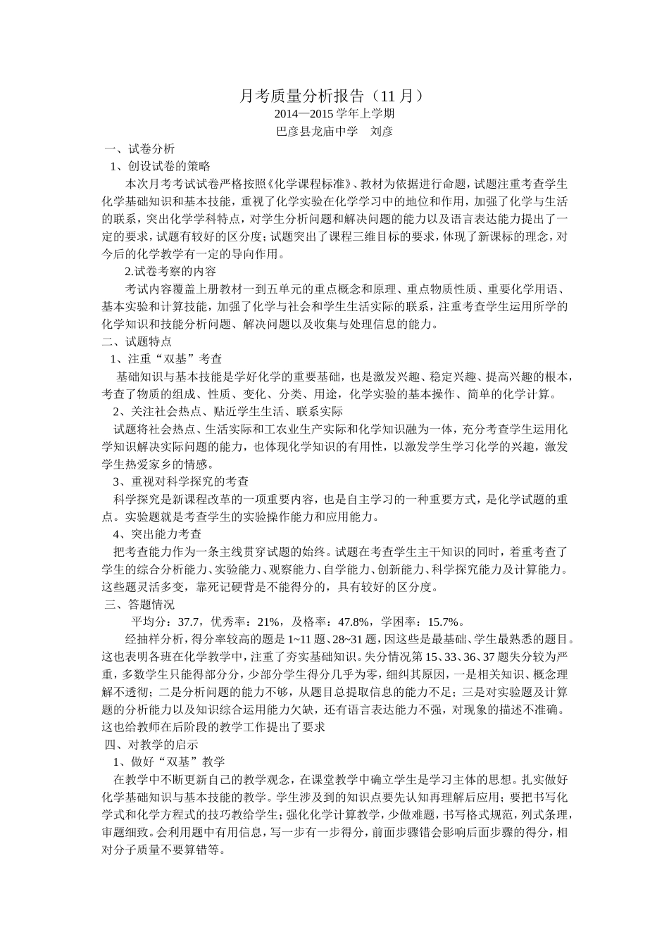 月考质量分析报告(11月)_第1页