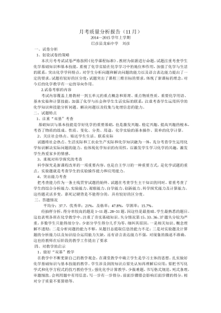 月考质量分析报告(11月)