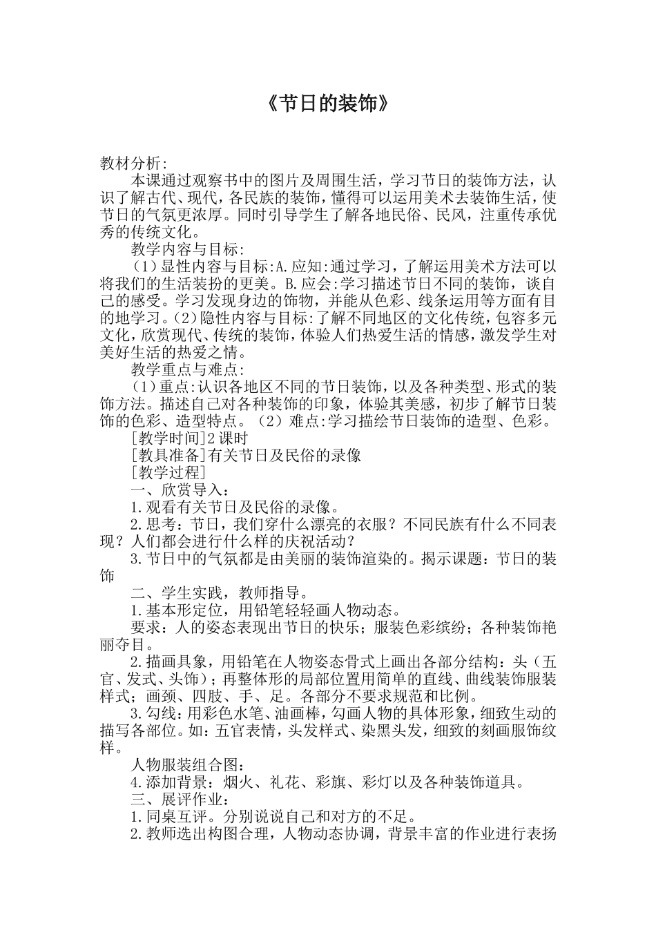 《节日的装饰》教学设计_第1页