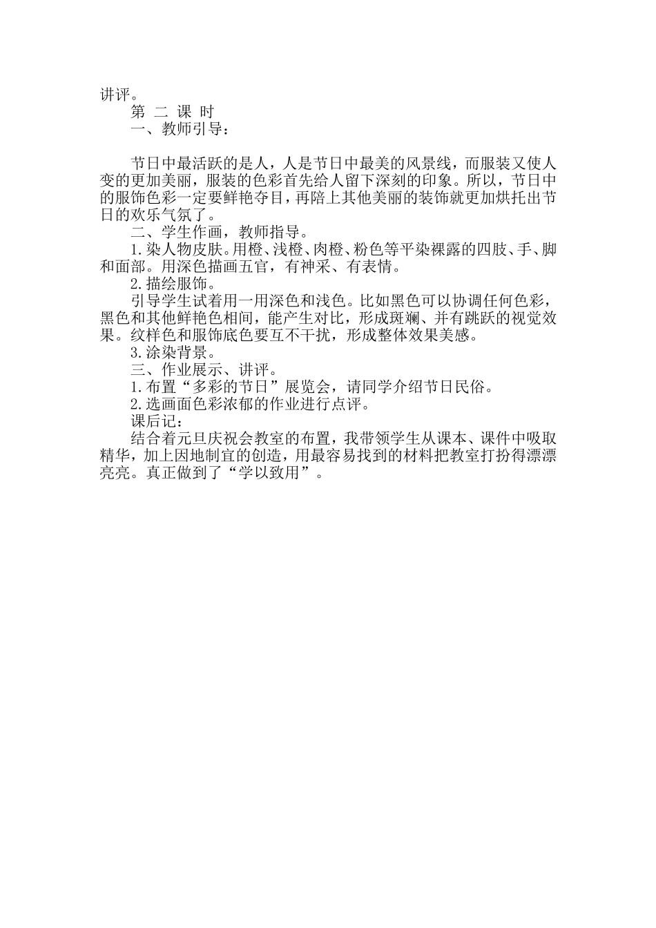 《节日的装饰》教学设计_第2页