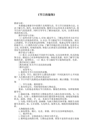 《节日的装饰》教学设计