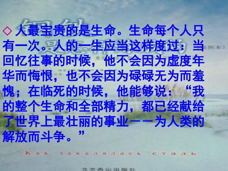 钢铁是怎样炼成的上课用2_第3页