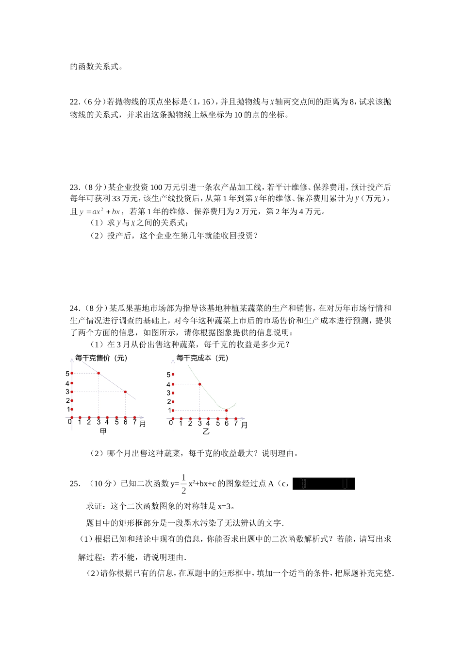 第26章《二次函数》测试题_第3页