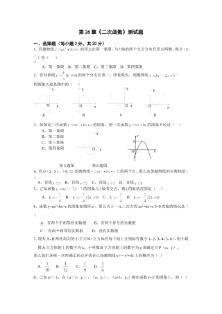第26章《二次函数》测试题