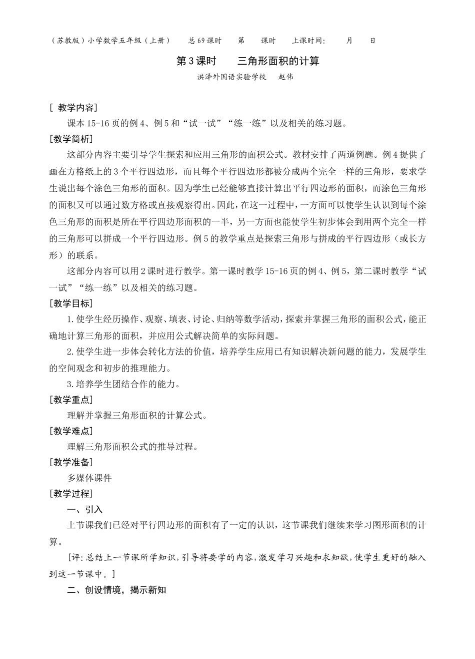 第3课时三角形面积的计算_第1页