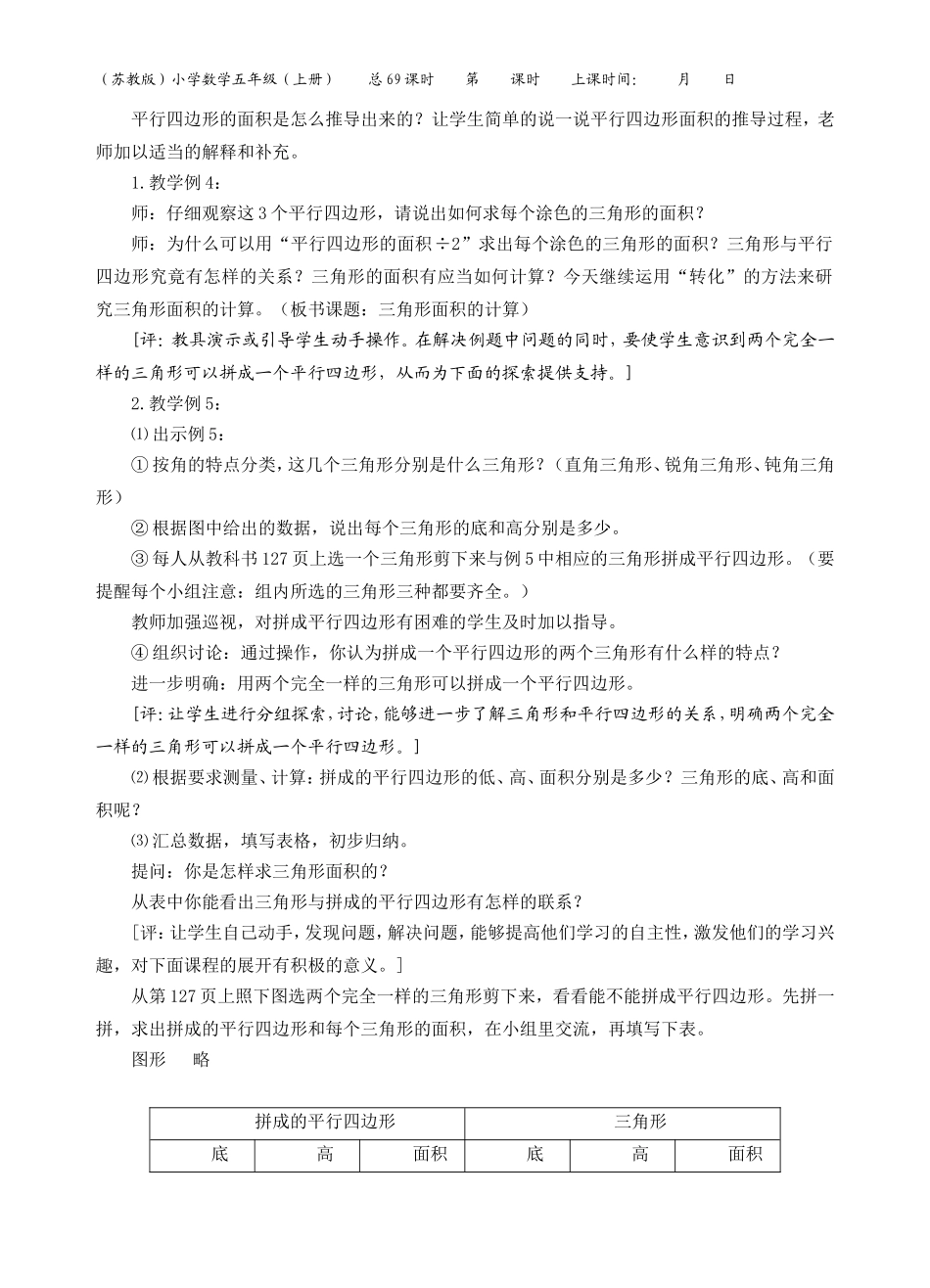 第3课时三角形面积的计算_第2页