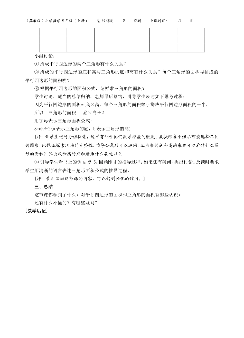 第3课时三角形面积的计算_第3页