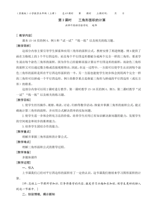 第3课时三角形面积的计算