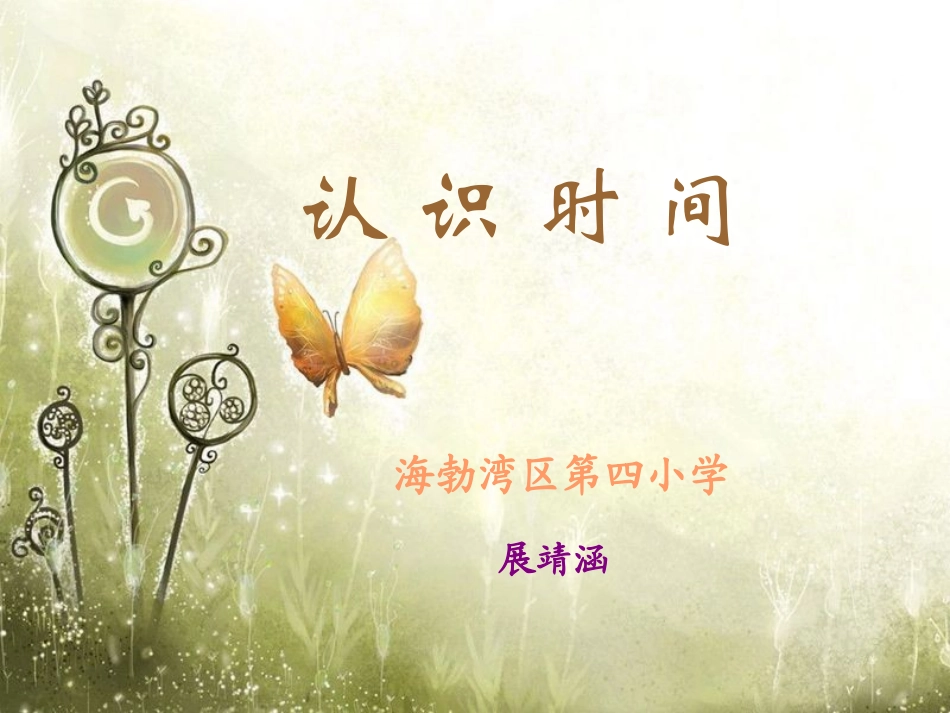 小学数学人教2011课标版一年级第一学时_第1页