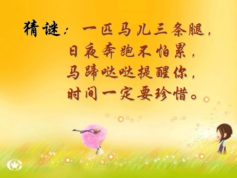 小学数学人教2011课标版一年级第一学时_第2页