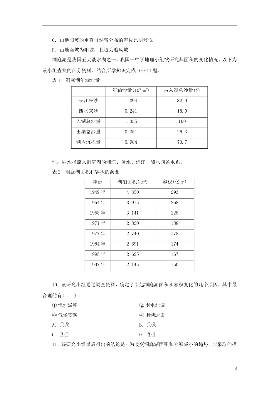 【三维设计】(广西专用)2014届高考地理一轮复习-第十三单元-第一讲-中国自然地理课时跟踪检测_第3页