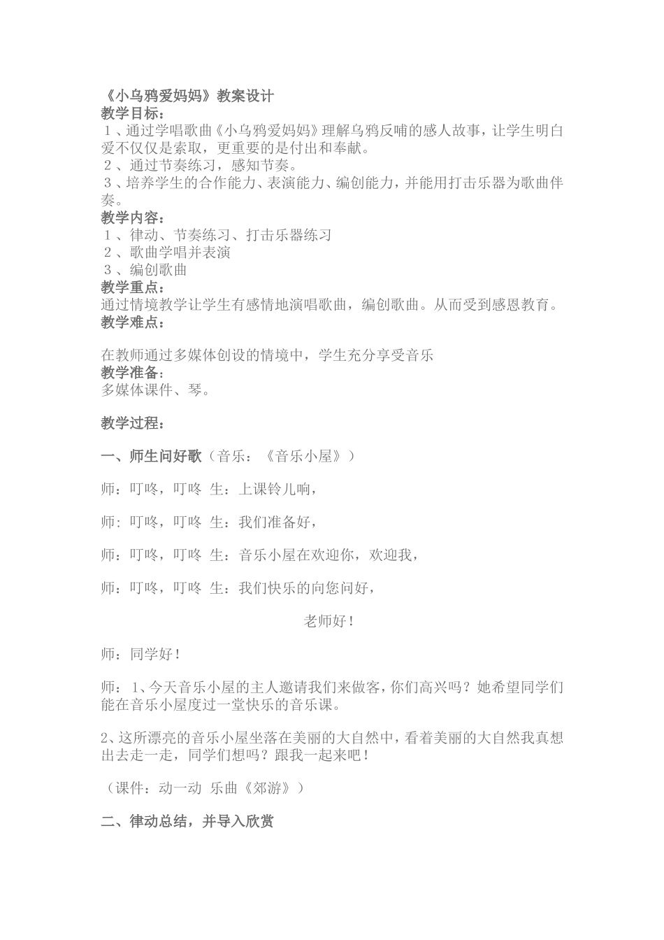 小乌鸦爱妈妈教案_第1页