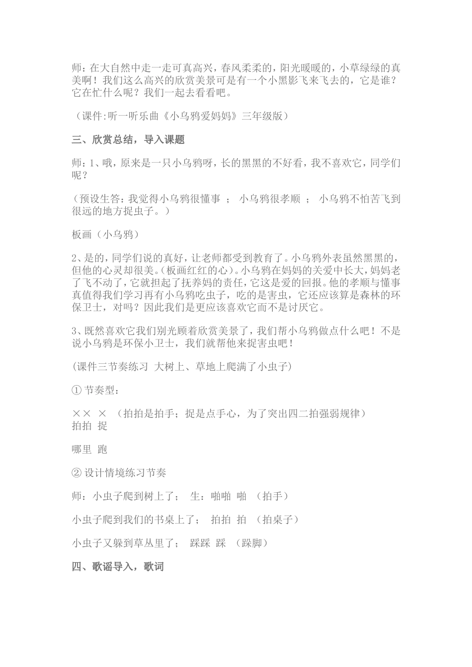 小乌鸦爱妈妈教案_第2页