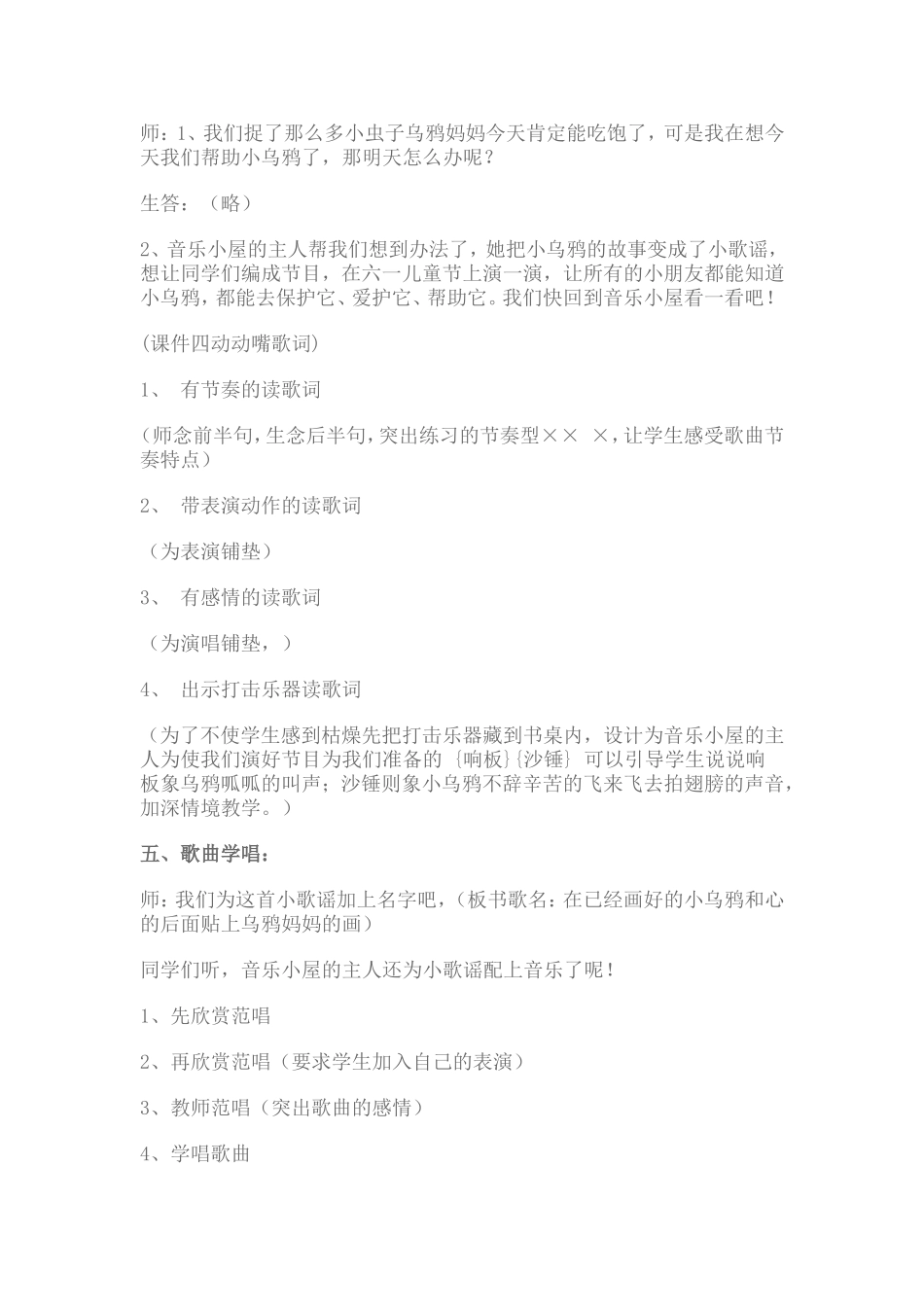 小乌鸦爱妈妈教案_第3页