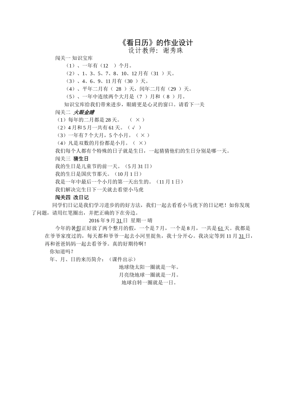 小学数学北师大2011课标版三年级看日历的作业_第1页