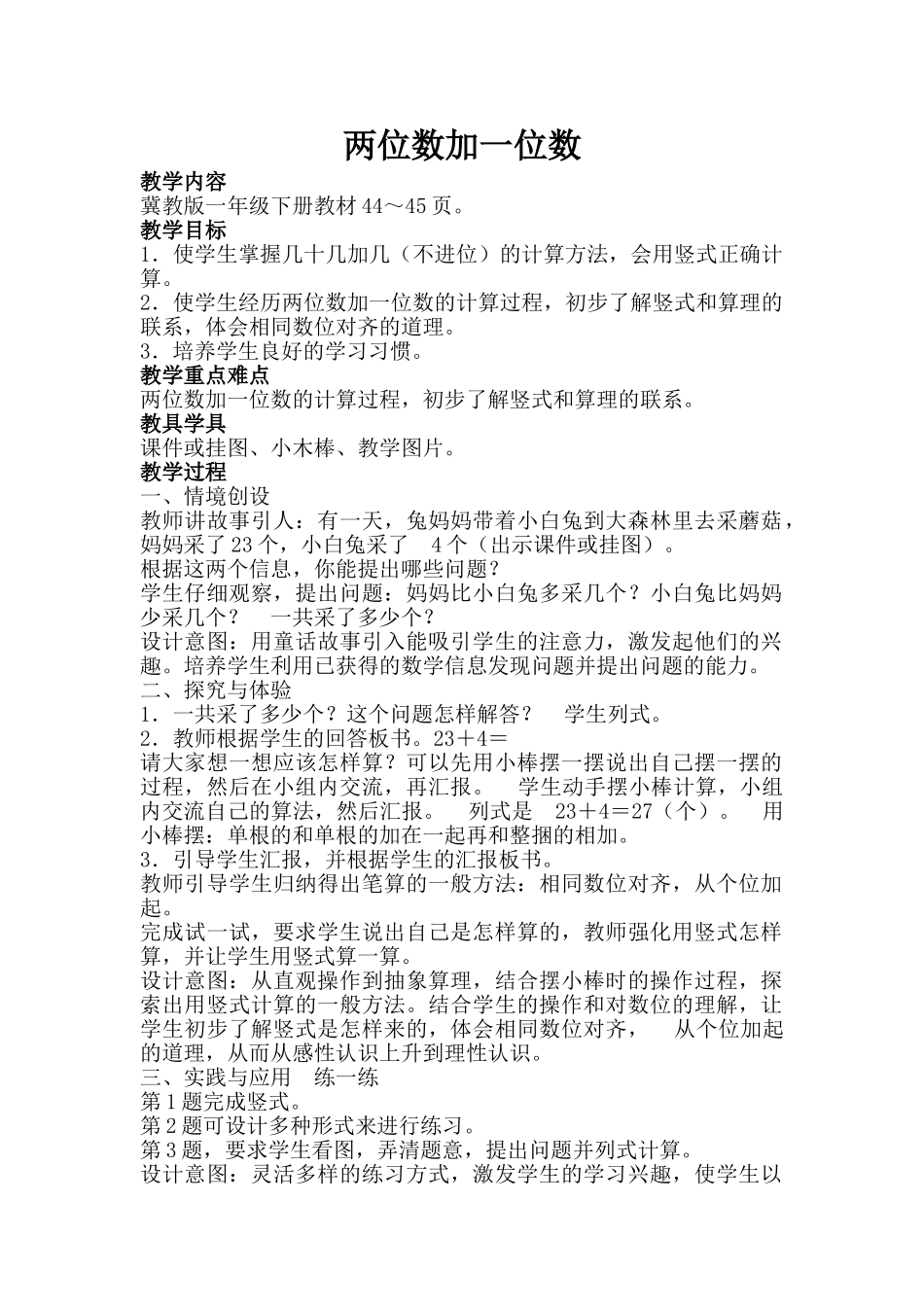 小学数学人教2011课标版一年级两位数加一位数-(9)_第1页