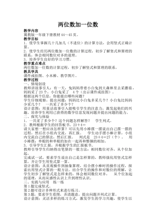 小学数学人教2011课标版一年级两位数加一位数-(9)