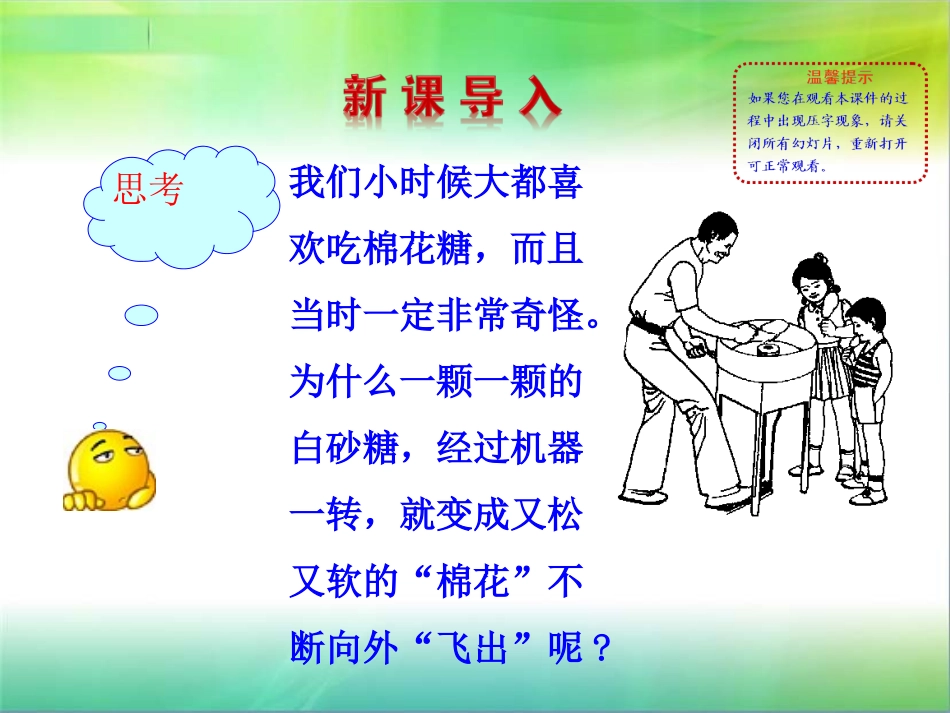 4、研究离心现象及应用_第2页