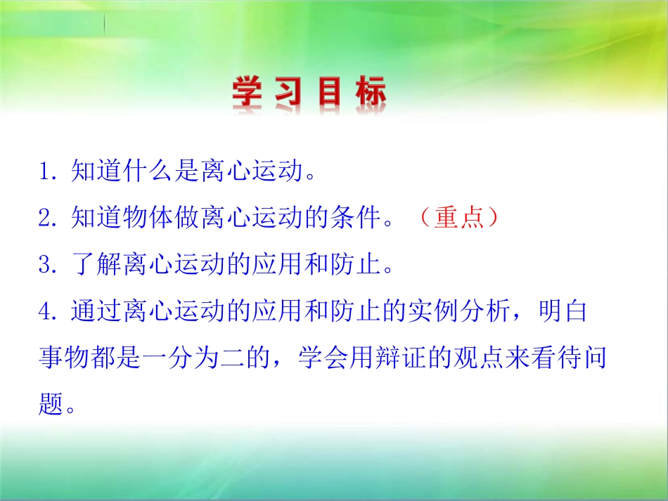 4、研究离心现象及应用_第3页