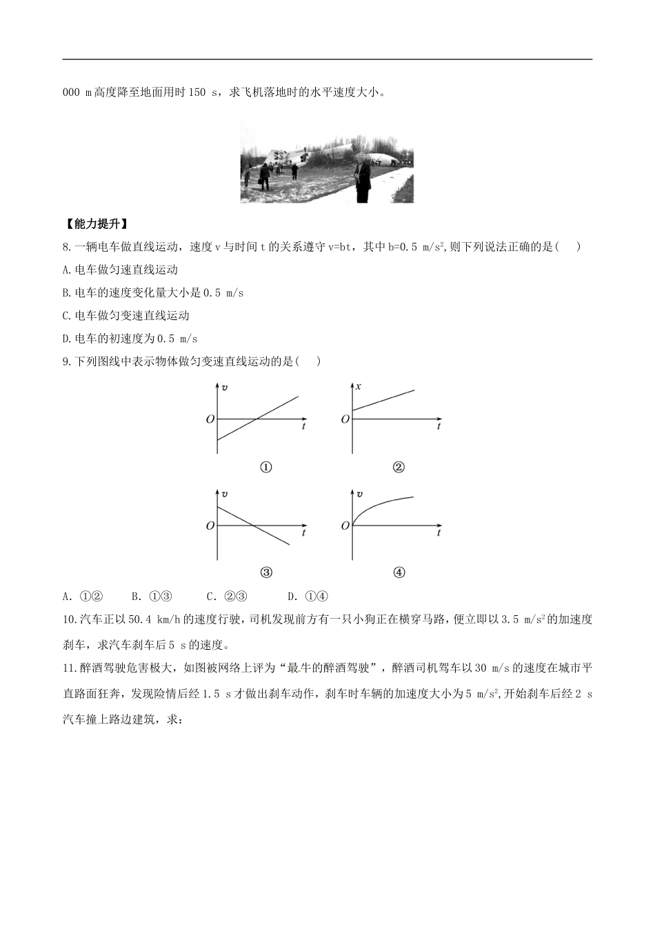 广西宾阳中学2013届高三物理-阶段复习分层达标训练-2.2_第2页