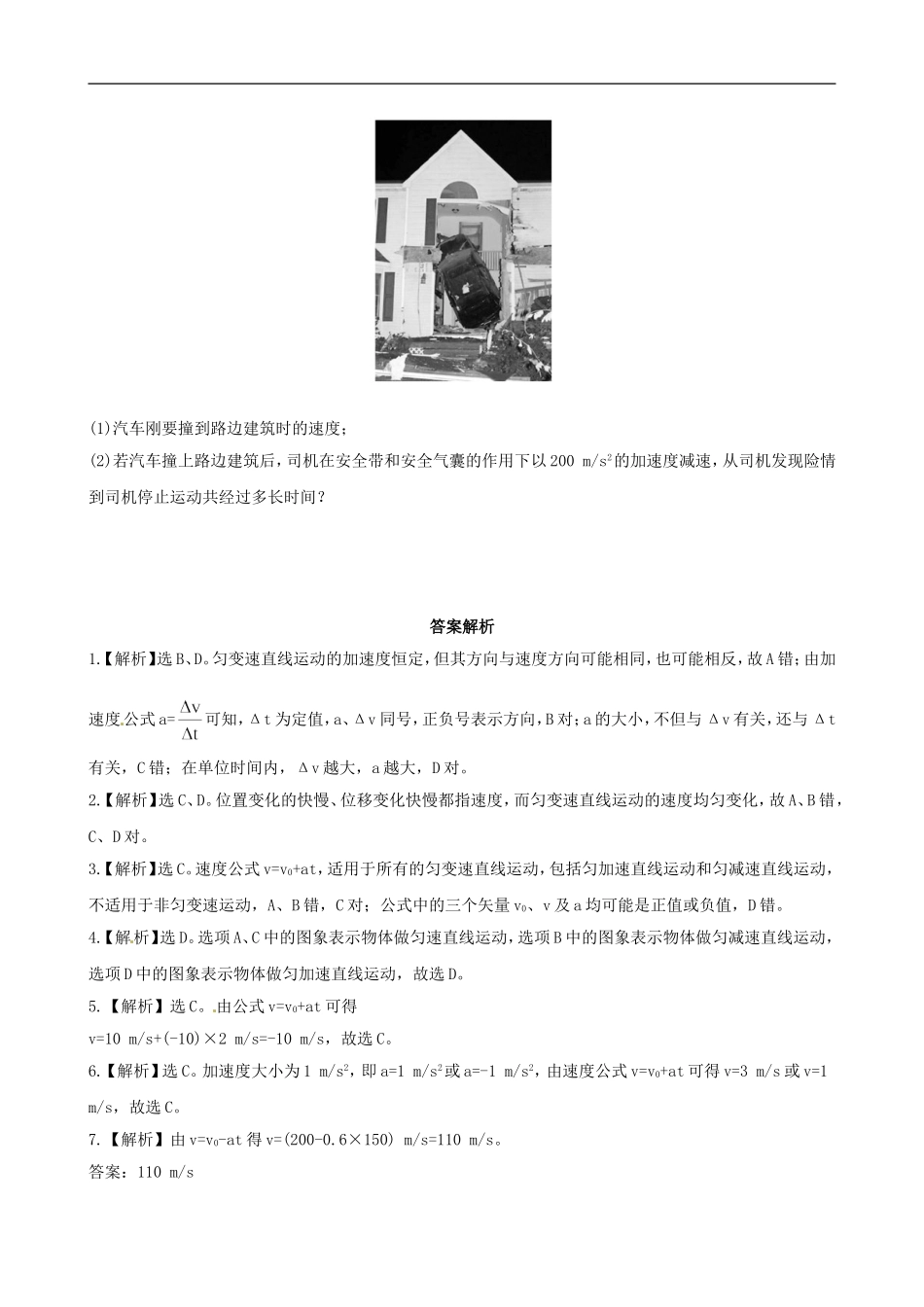 广西宾阳中学2013届高三物理-阶段复习分层达标训练-2.2_第3页