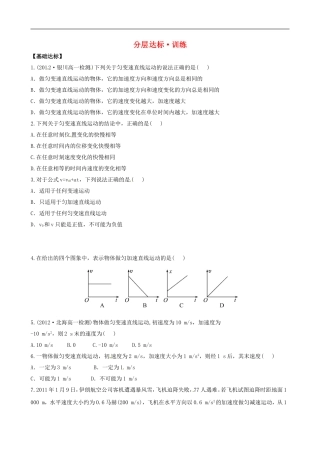 广西宾阳中学2013届高三物理-阶段复习分层达标训练-2.2