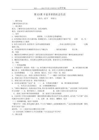 第13课丰富多彩的社会生活