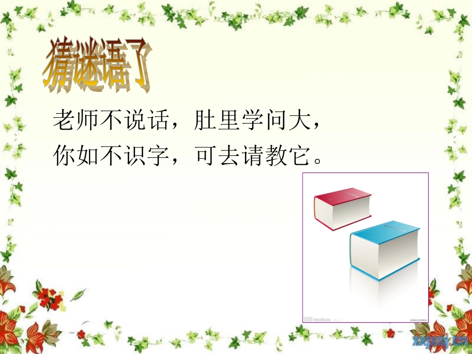 第四板块《查字典》_第1页