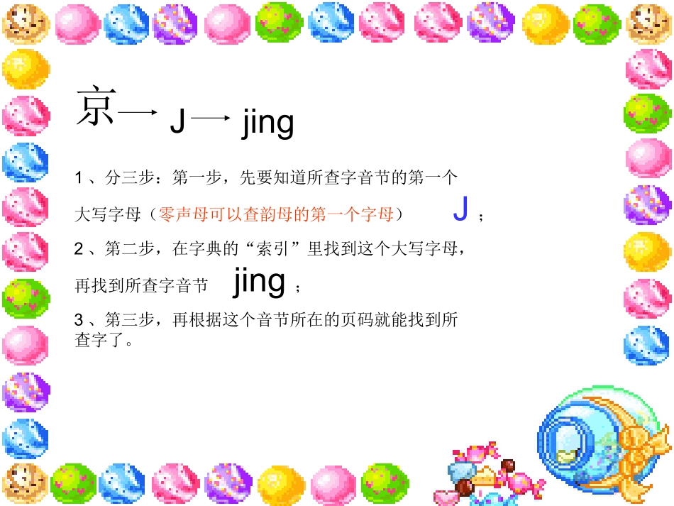 第四板块《查字典》_第2页