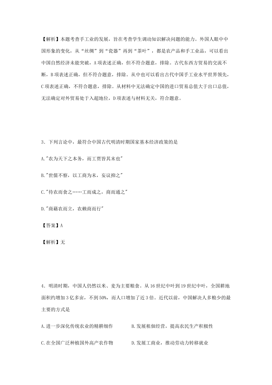 高一历史下学期第十一次联考试卷（含解析）-人教版高一全册历史试题_第2页