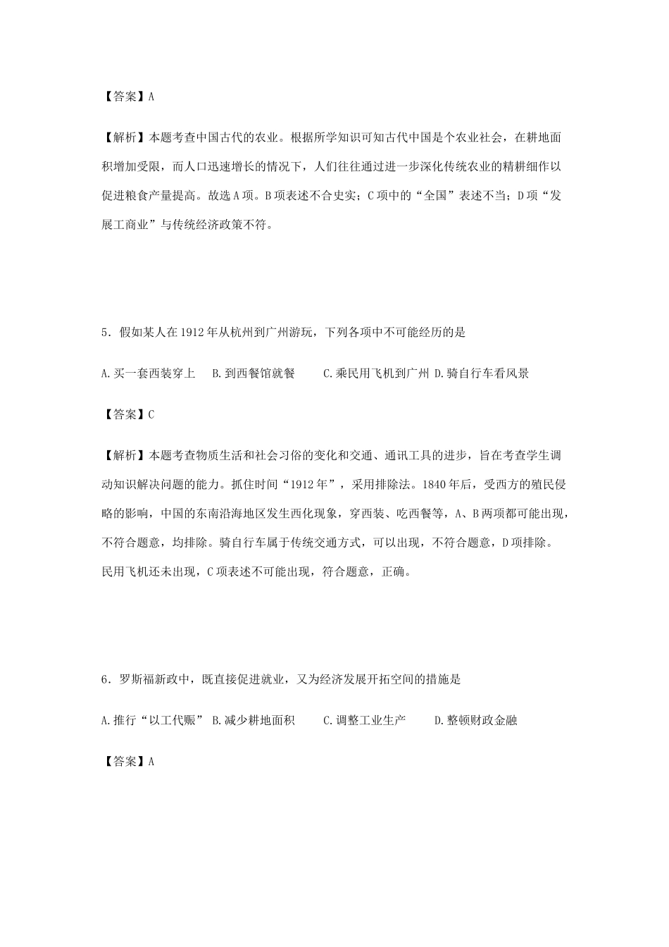 高一历史下学期第十一次联考试卷（含解析）-人教版高一全册历史试题_第3页