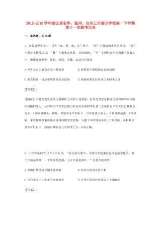 高一历史下学期第十一次联考试卷（含解析）-人教版高一全册历史试题