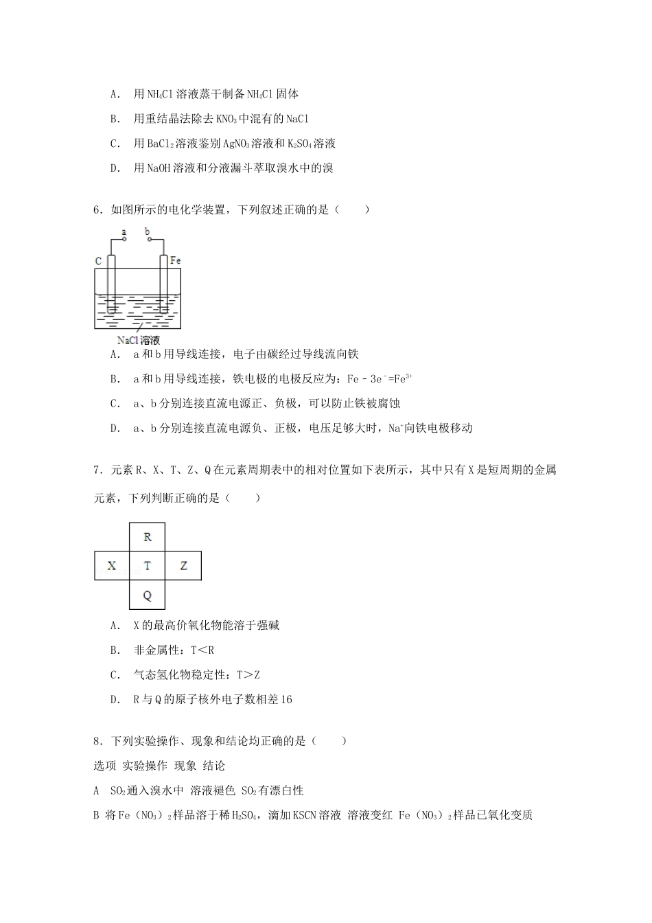 广东省高考化学模拟试卷（含解析）-人教版高三全册化学试题_第2页