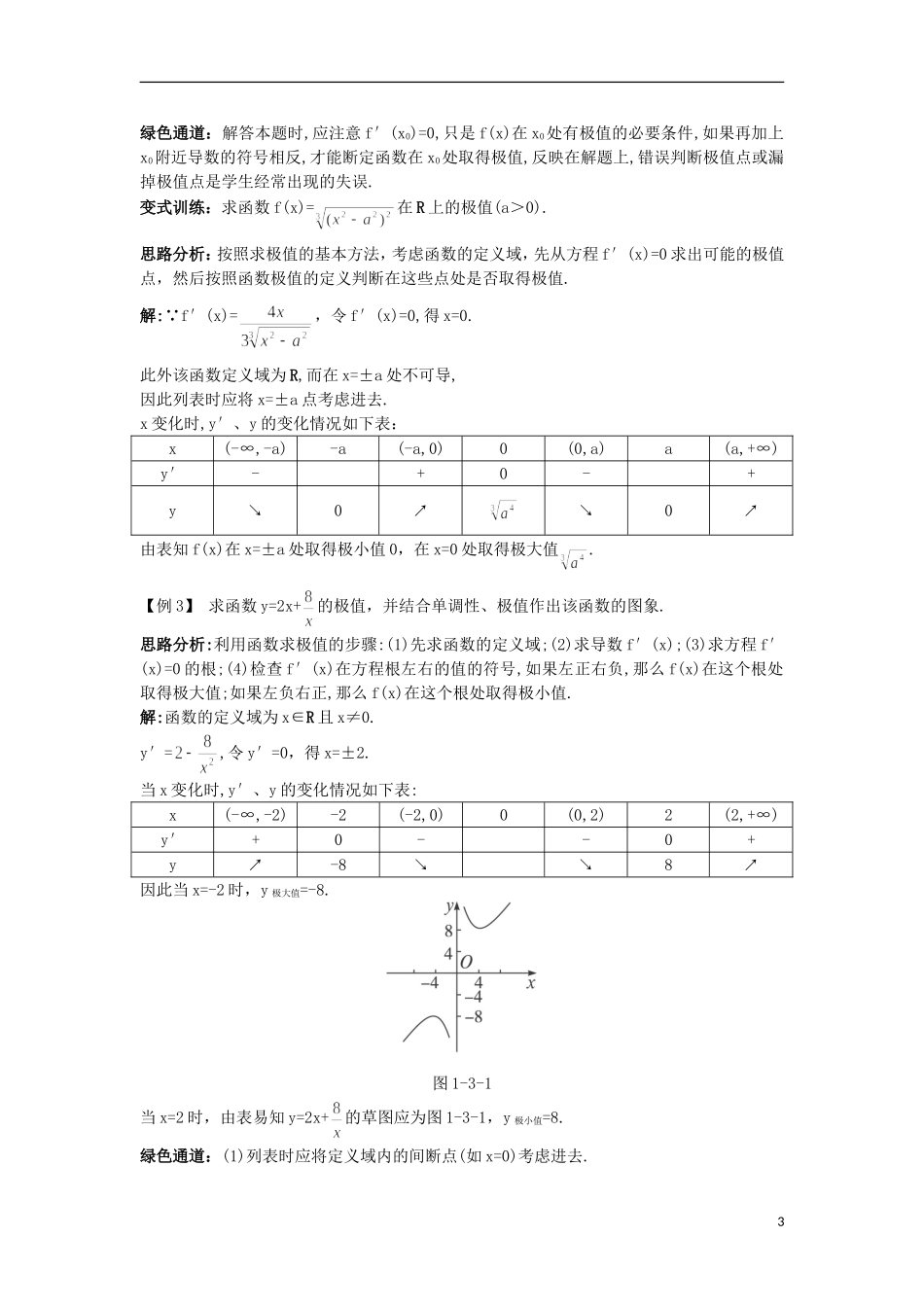 高中数学 第1章 导数及其应用 1.3.2 极值点知识导航 苏教版选修2-2-苏教版高二选修2-2数学试题_第3页
