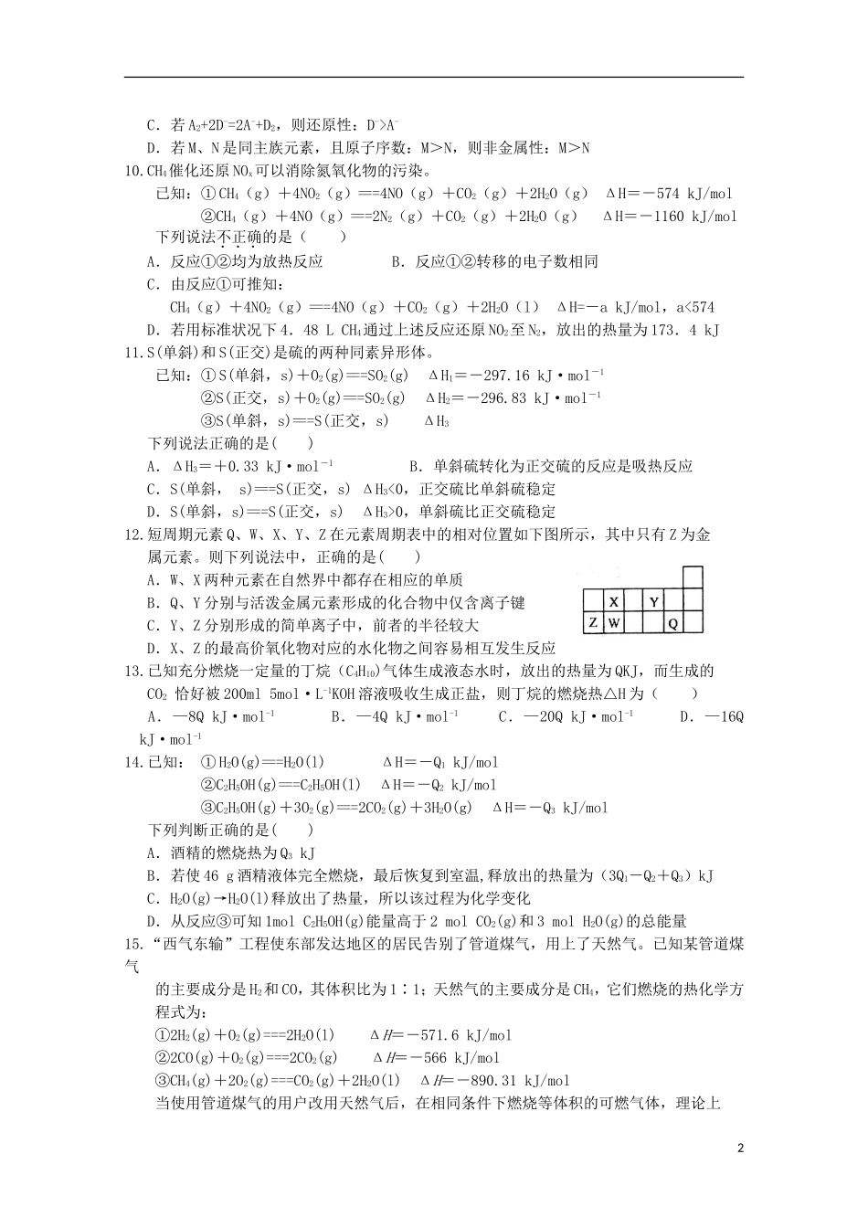 甘肃省天水一中高一化学下学期期中试题 理-人教版高一全册化学试题_第2页