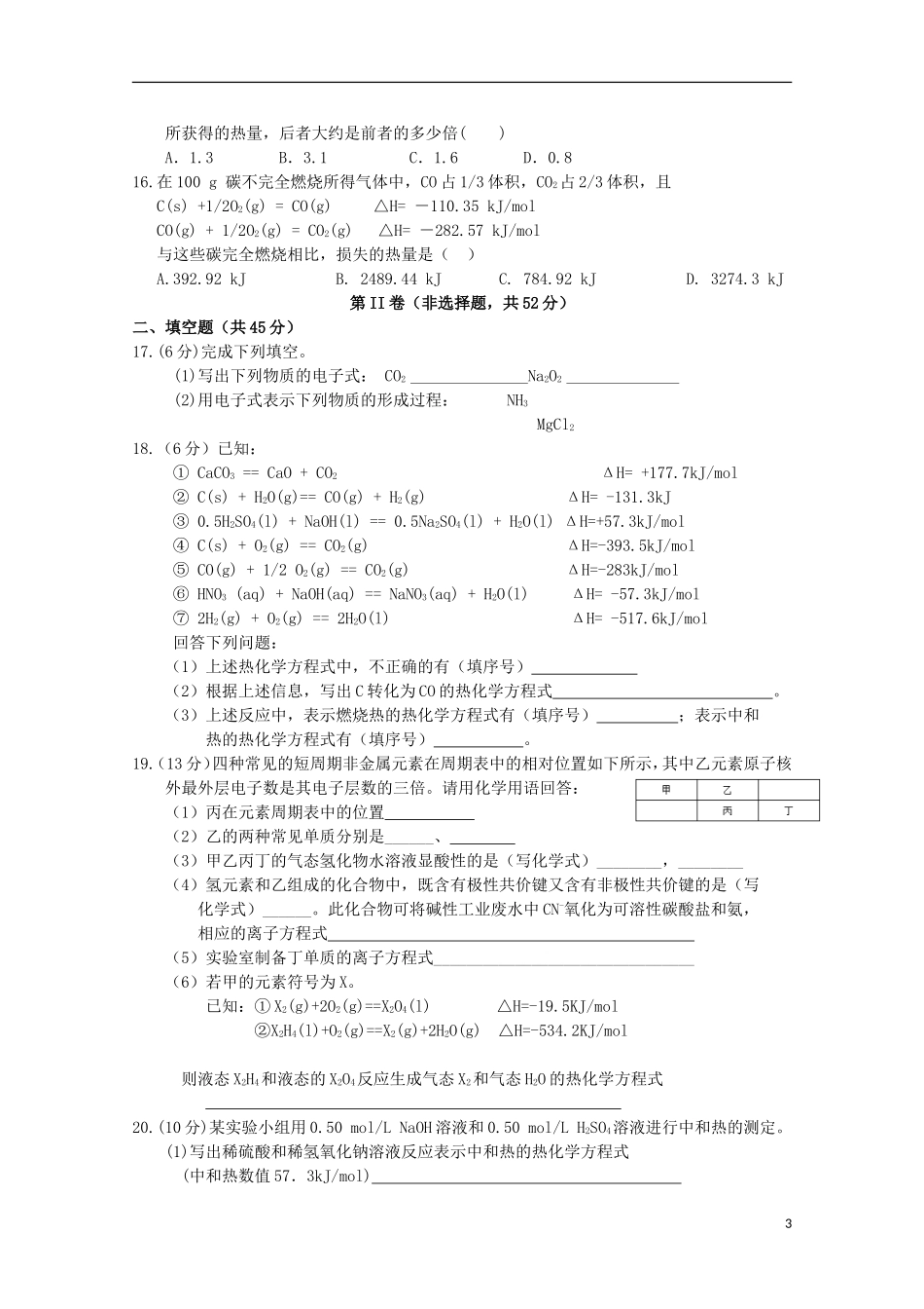 甘肃省天水一中高一化学下学期期中试题 理-人教版高一全册化学试题_第3页