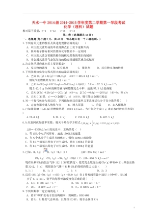甘肃省天水一中高一化学下学期期中试题 理-人教版高一全册化学试题