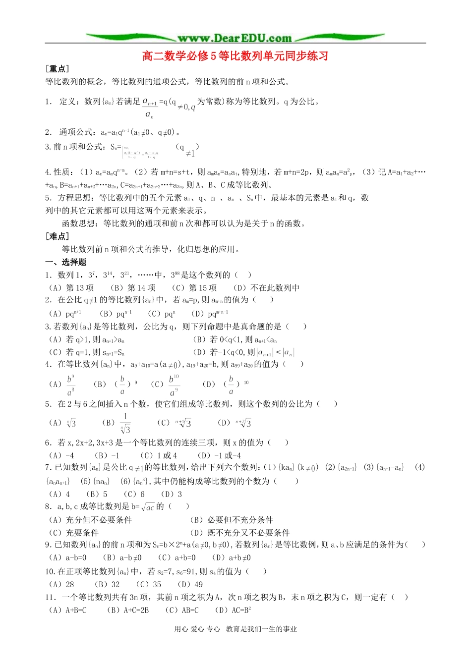 高二数学必修5等比数列单元同步练习_第1页