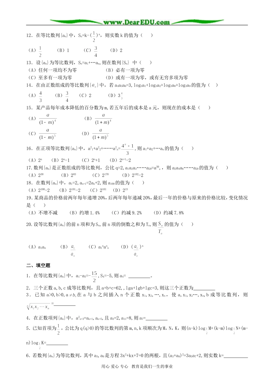 高二数学必修5等比数列单元同步练习_第2页