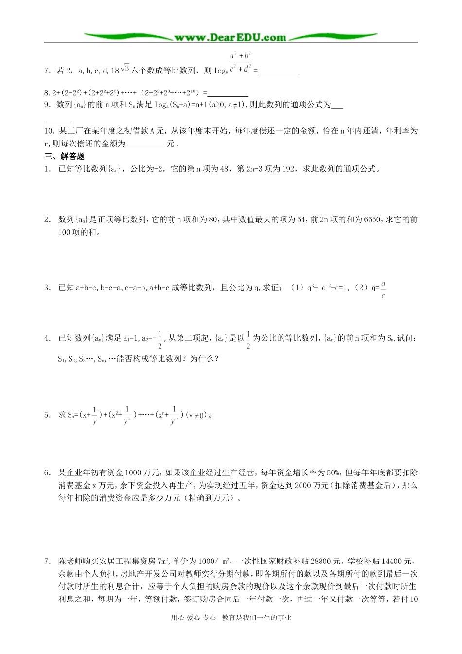 高二数学必修5等比数列单元同步练习_第3页