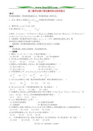高二数学必修5等比数列单元同步练习