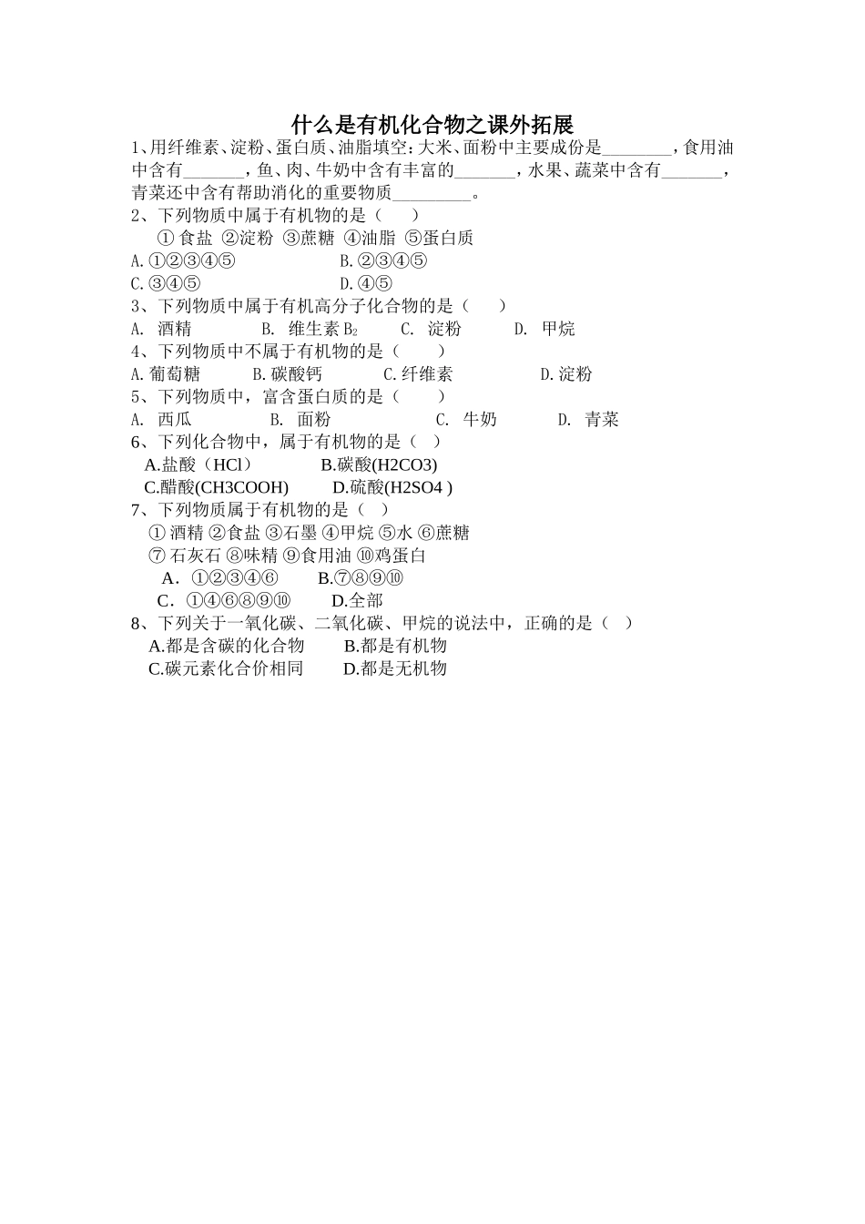 第1节什么是有机化合物_第1页