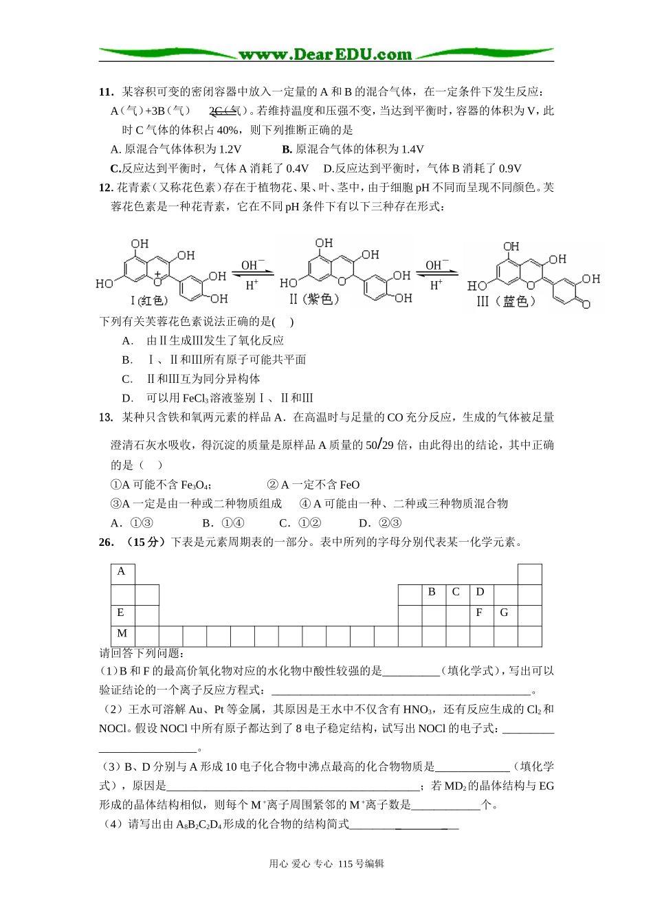 湖南六校(含湖南师大附中等6所名校)联考_第2页
