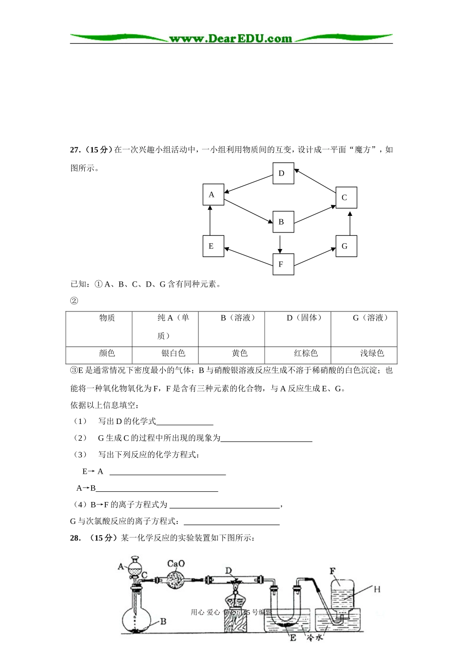 湖南六校(含湖南师大附中等6所名校)联考_第3页