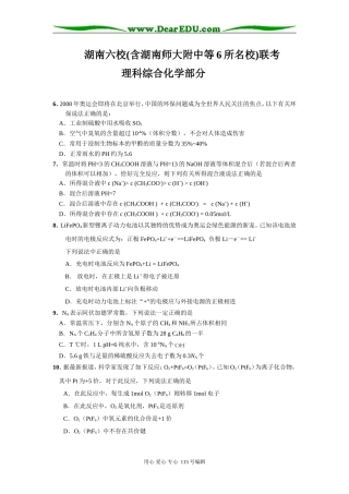 湖南六校(含湖南师大附中等6所名校)联考