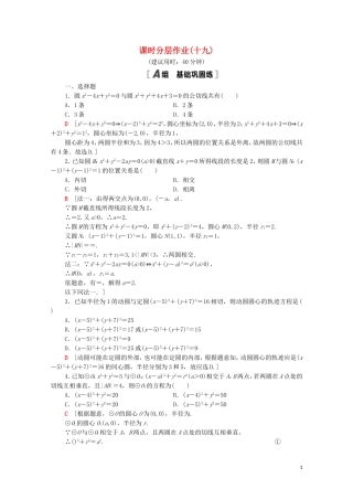 高中数学 第二章 直线和圆的方程 2.5.2 圆与圆的位置关系课时分层作业（含解析）新人教A版选择性必修第一册-新人教A版高二选择性必修第一册数学试题