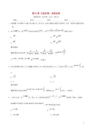 高中数学 第01周 正弦定理、余弦定理周末培优 文 新人教A版必修5-新人教A版高二必修5数学试题
